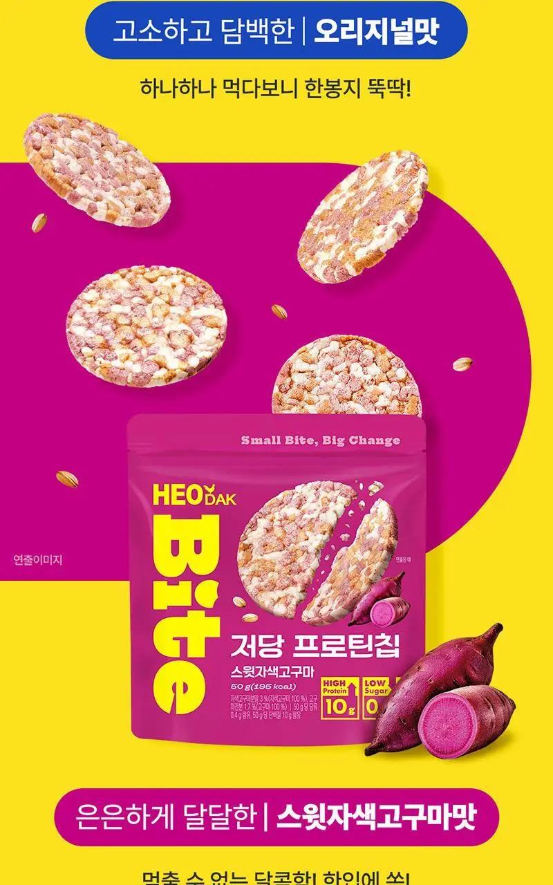 [허닭BITE] 실온 저당 프로틴칩 50g 2종 8개입 상세페이지 8